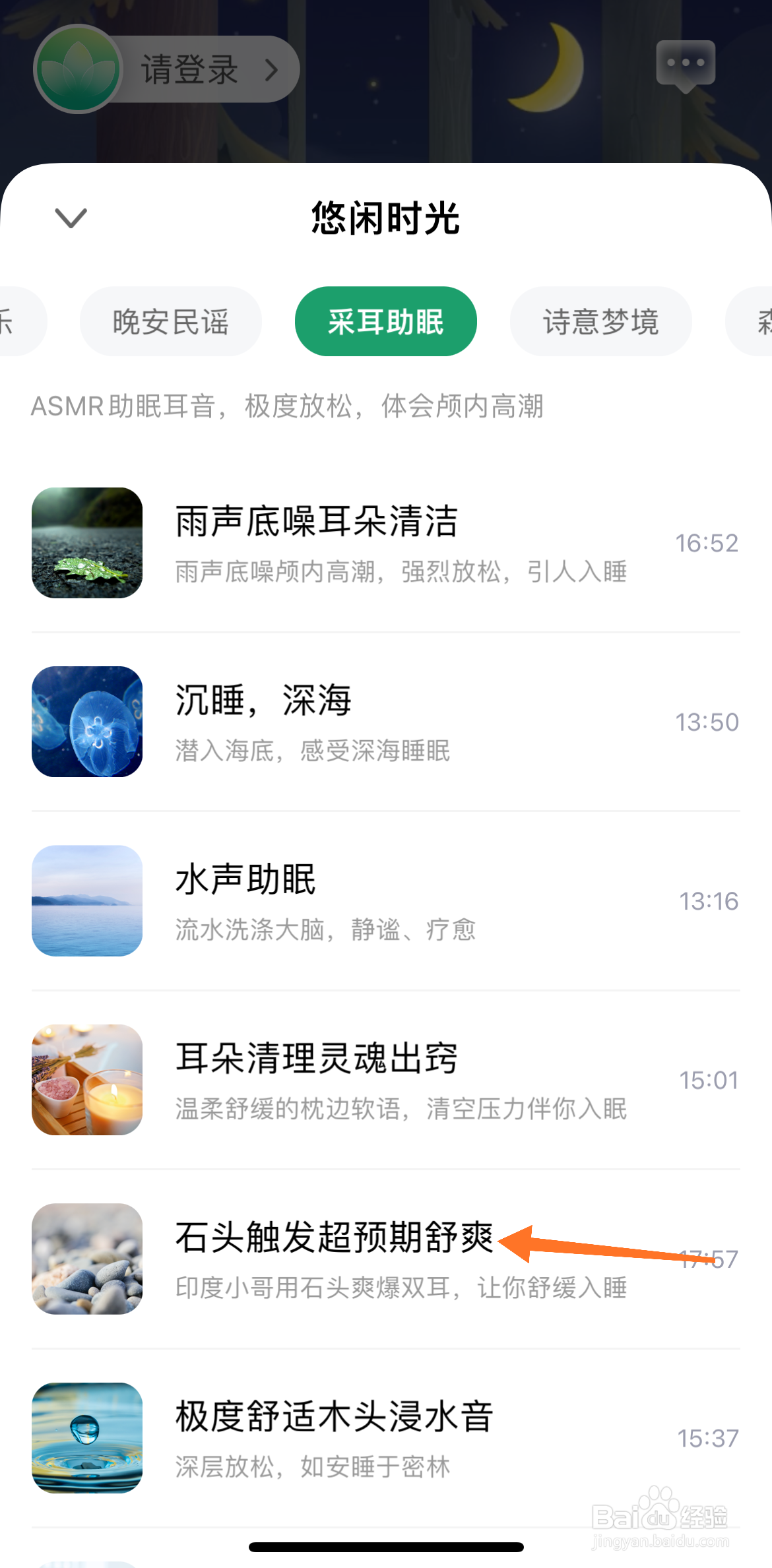 Quiet冥想中怎么播放石头触发超预期舒爽