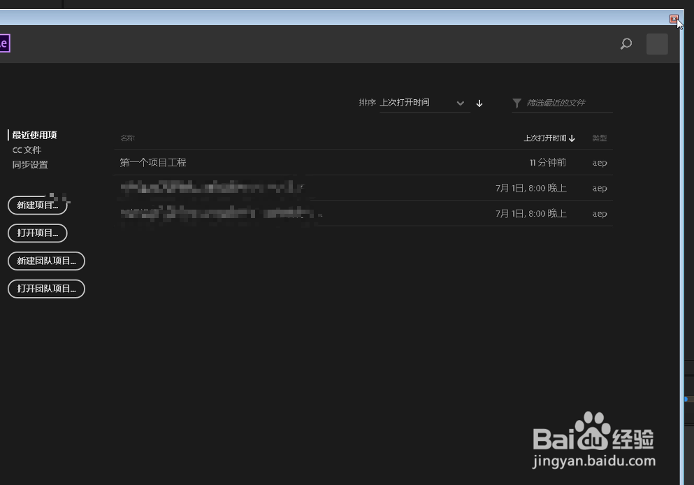 AE如何新建并保存项目文件