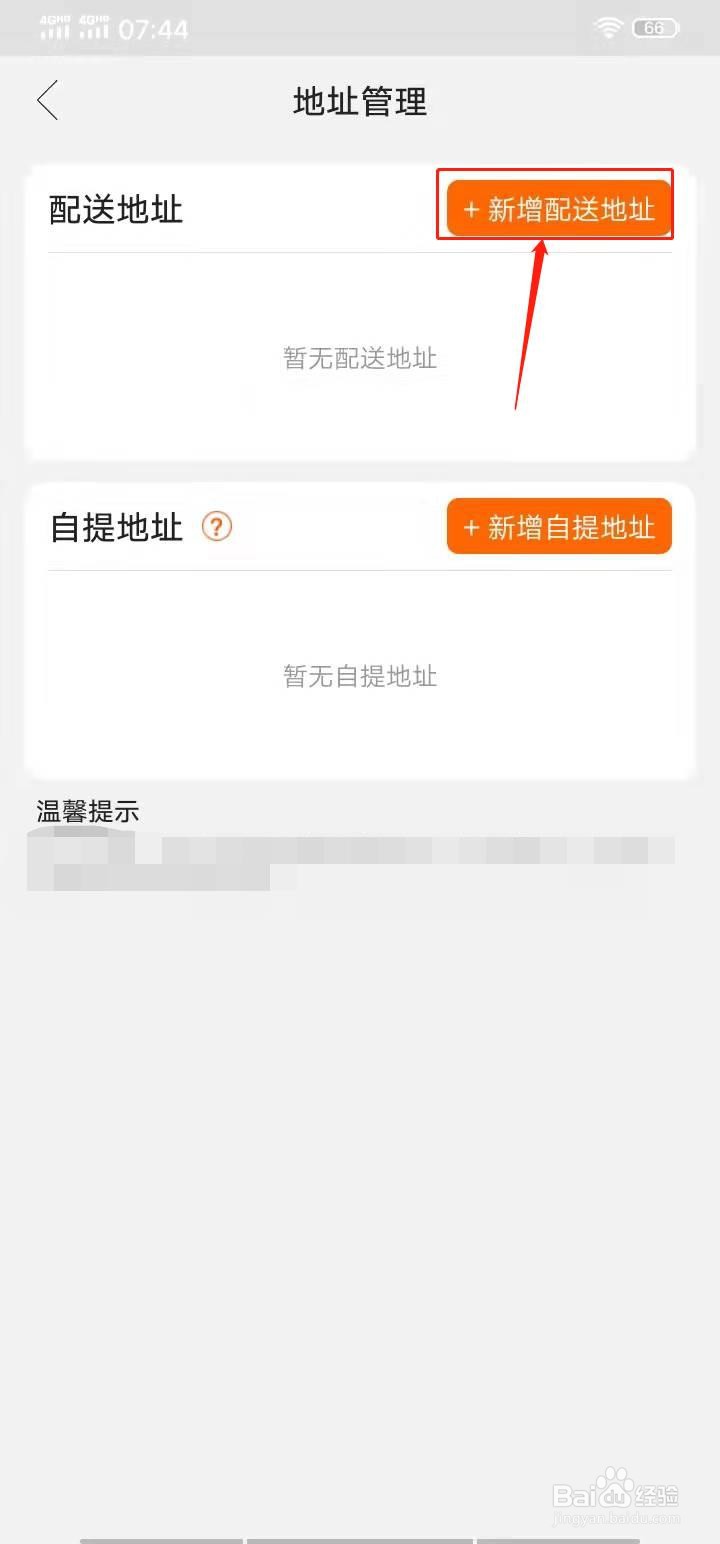 苏宁易购APP怎么设置配送地址