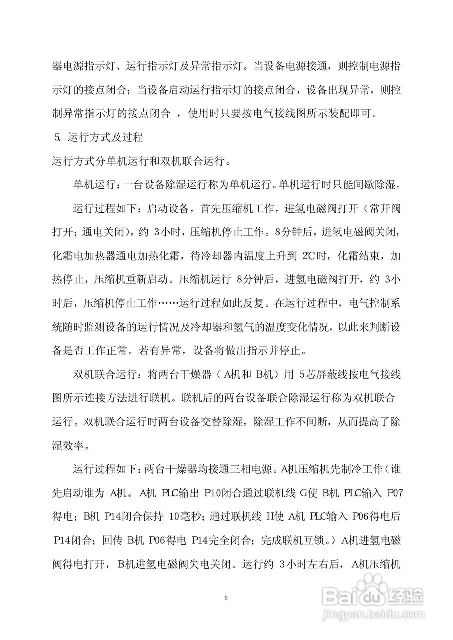 QLG系列冷凝式三型氢气干燥器使用说明书:[1]