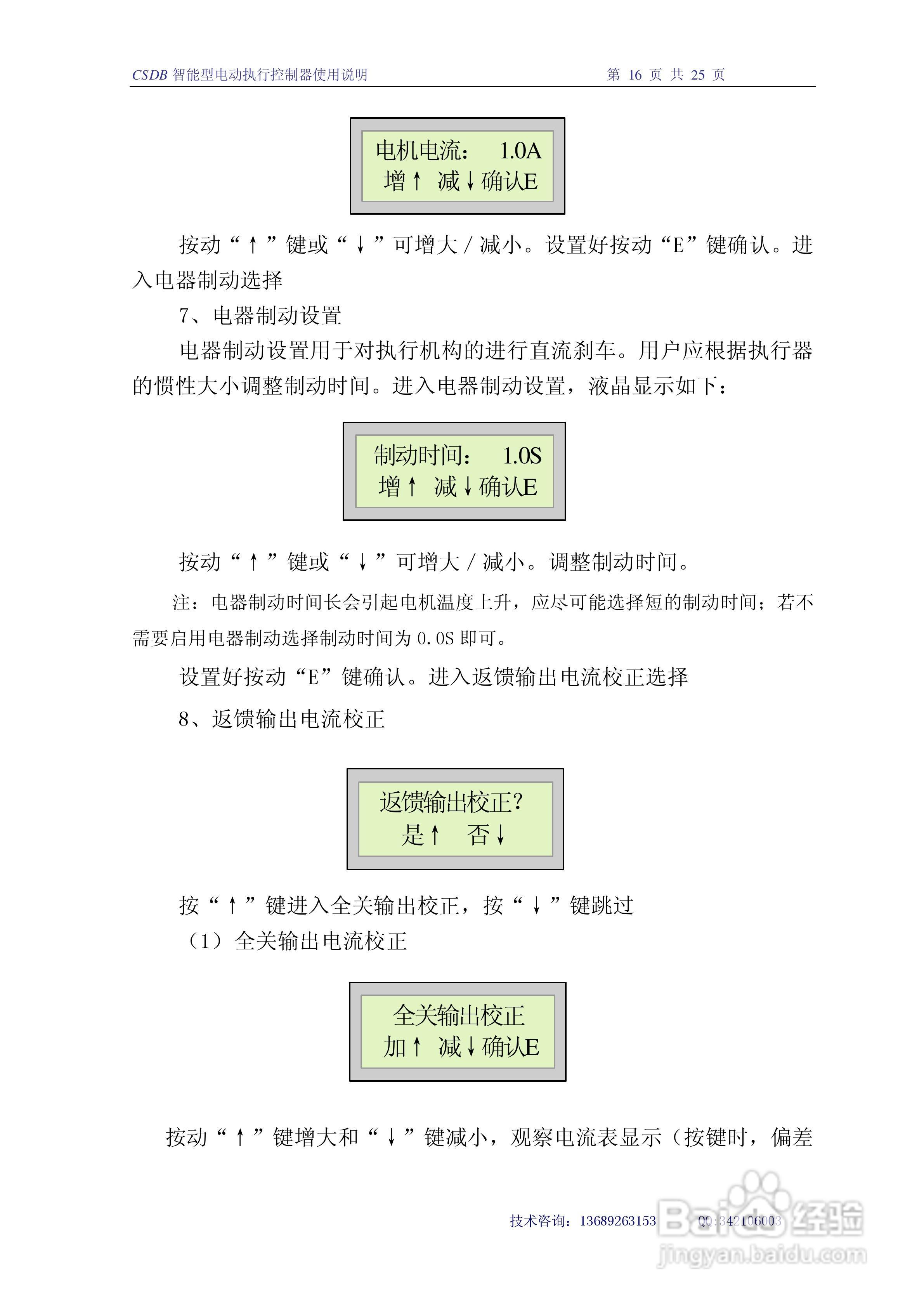 智能电动执行器CSDB-X使用说明v3.1:[2]