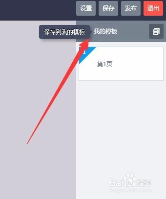 如和利用易企秀创建H5场景
