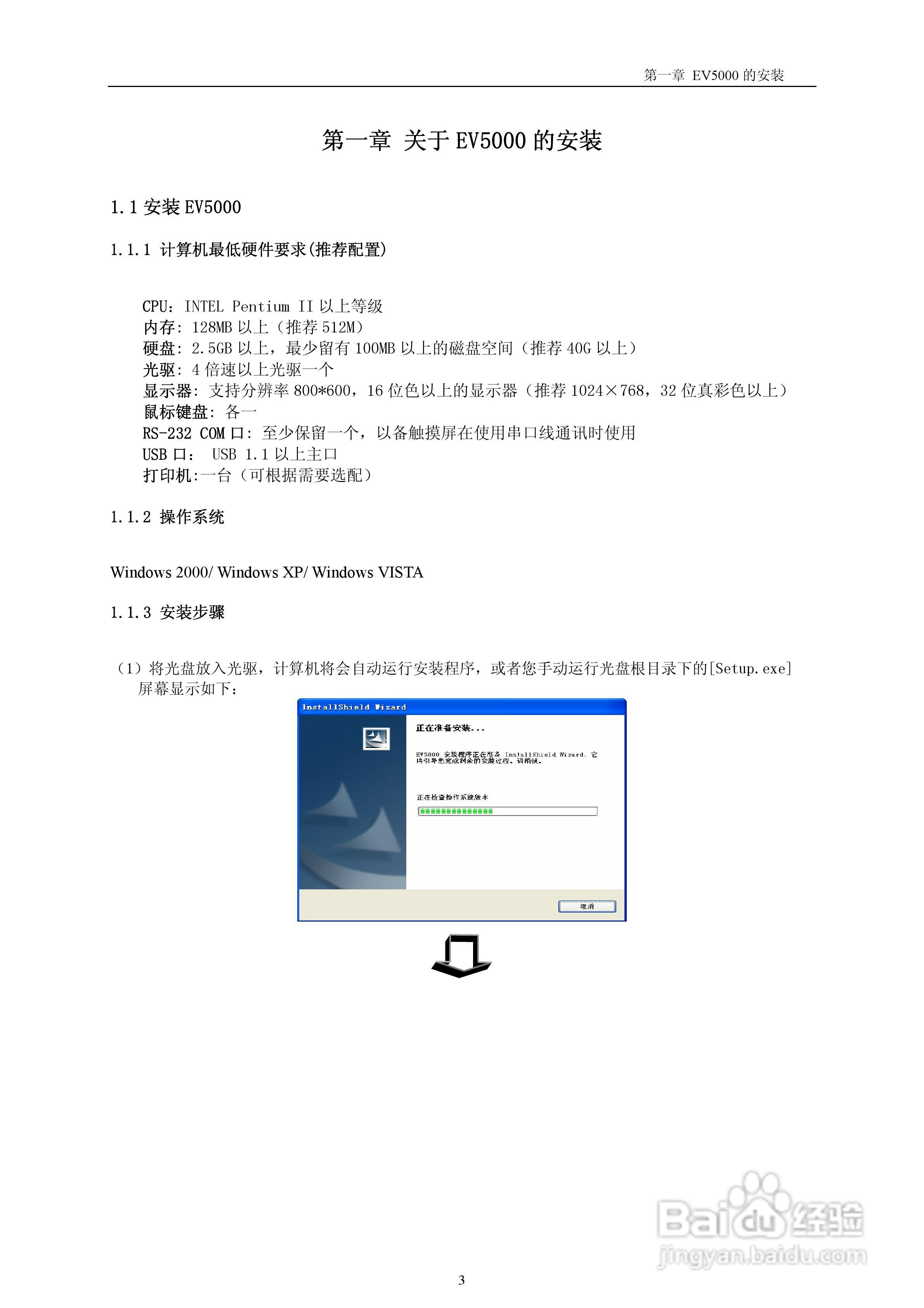 EV5000工业嵌入式人机介面（触摸屏）使用手册:[1]