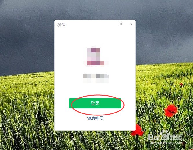 微信电脑版怎么关闭朋友圈更新提示