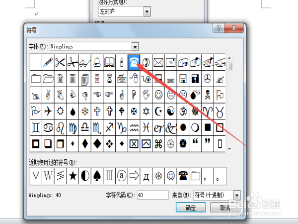 在Word2010中怎么样添加新的项目符号？