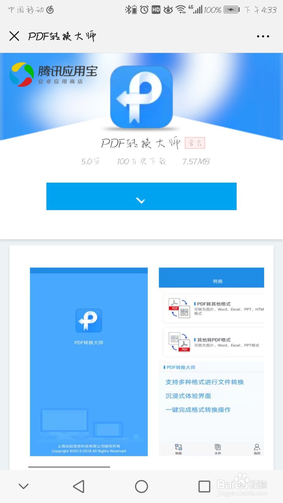 如何将pdf文件转成word文件？