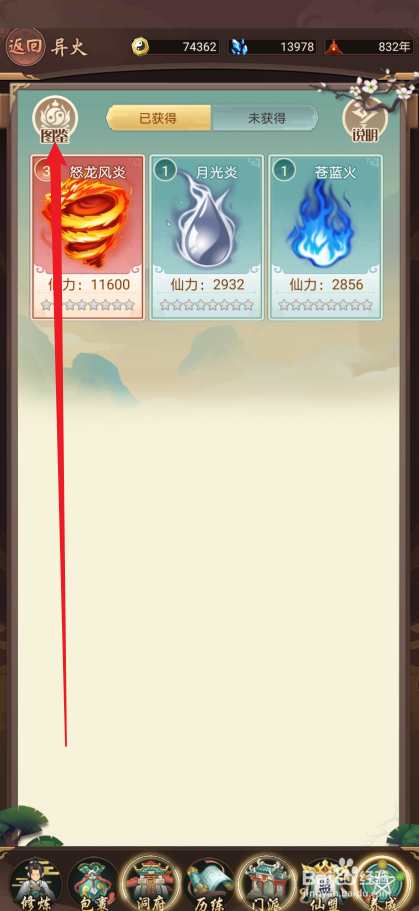 逍遥修真如何激活【千鸟之炎】