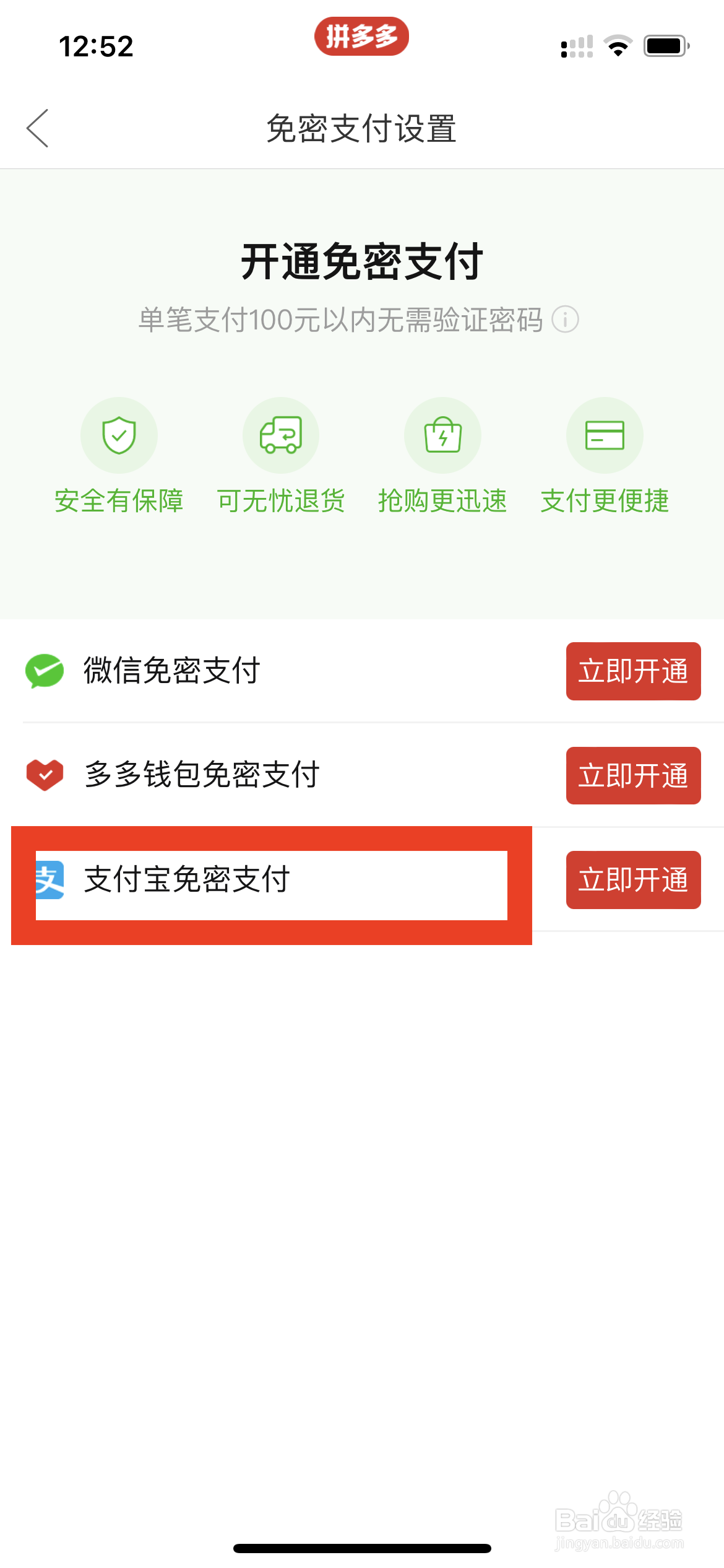 拼多多怎么进行支付宝免密支付开通