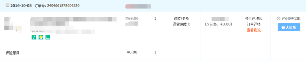 淘宝买家如何维权（投诉卖家+退货维权）