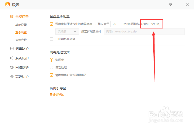 火绒深度查杀病毒可以跳过压缩包的取值范围