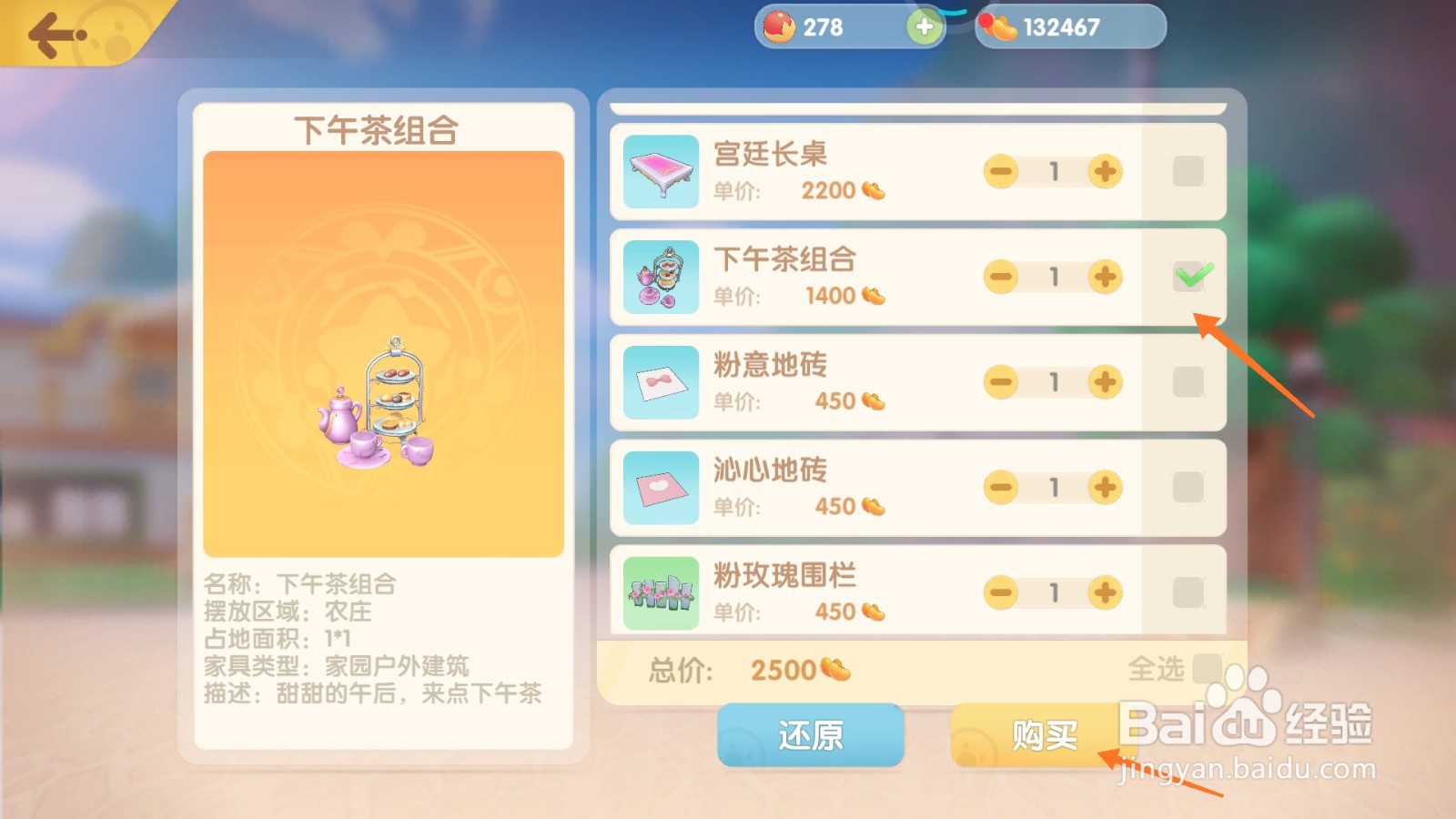 摩尔庄园中怎么取得下午茶组合