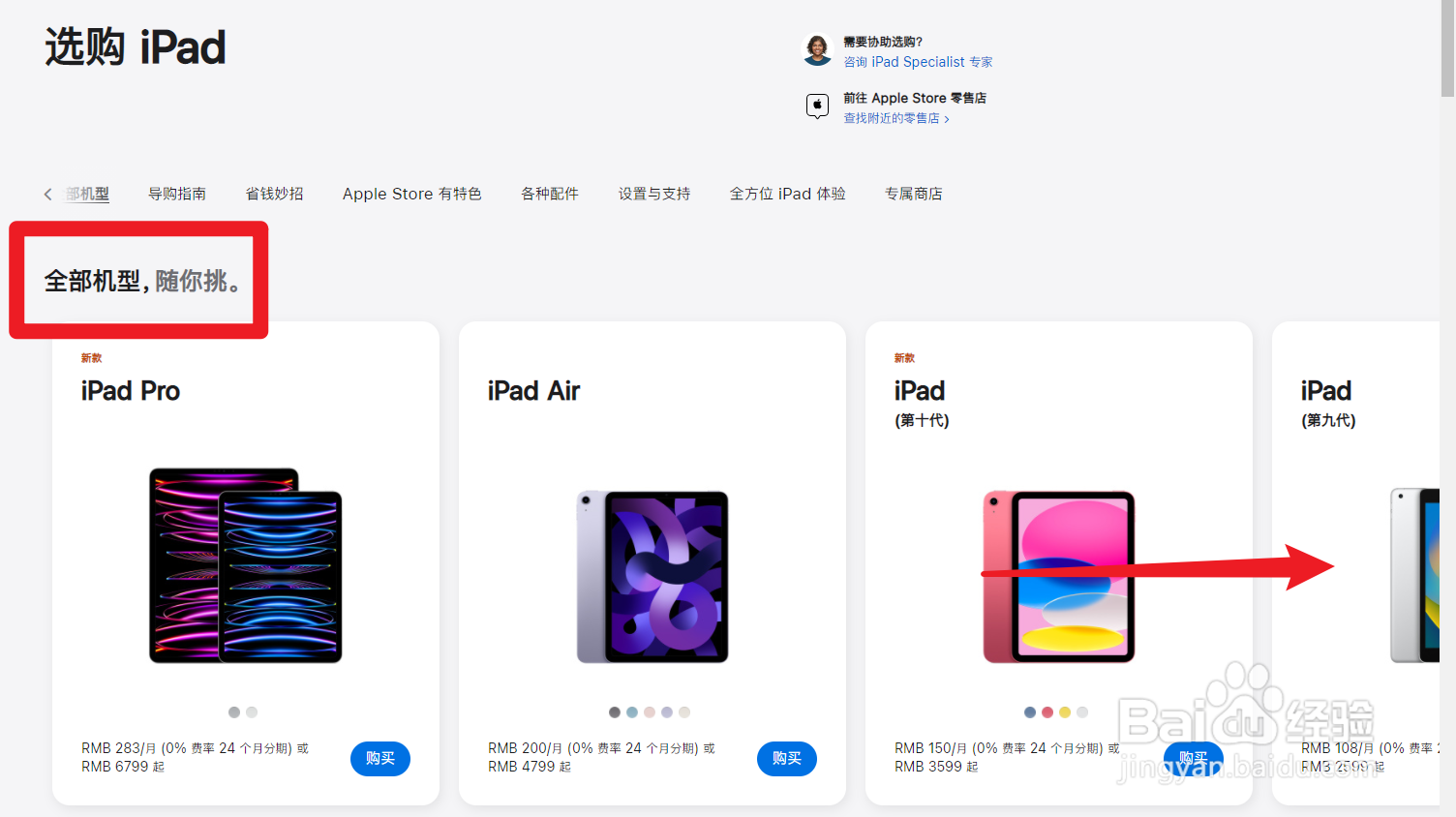 苹果ipad型号大全及价格表