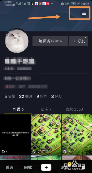 抖音如何设置动态封面