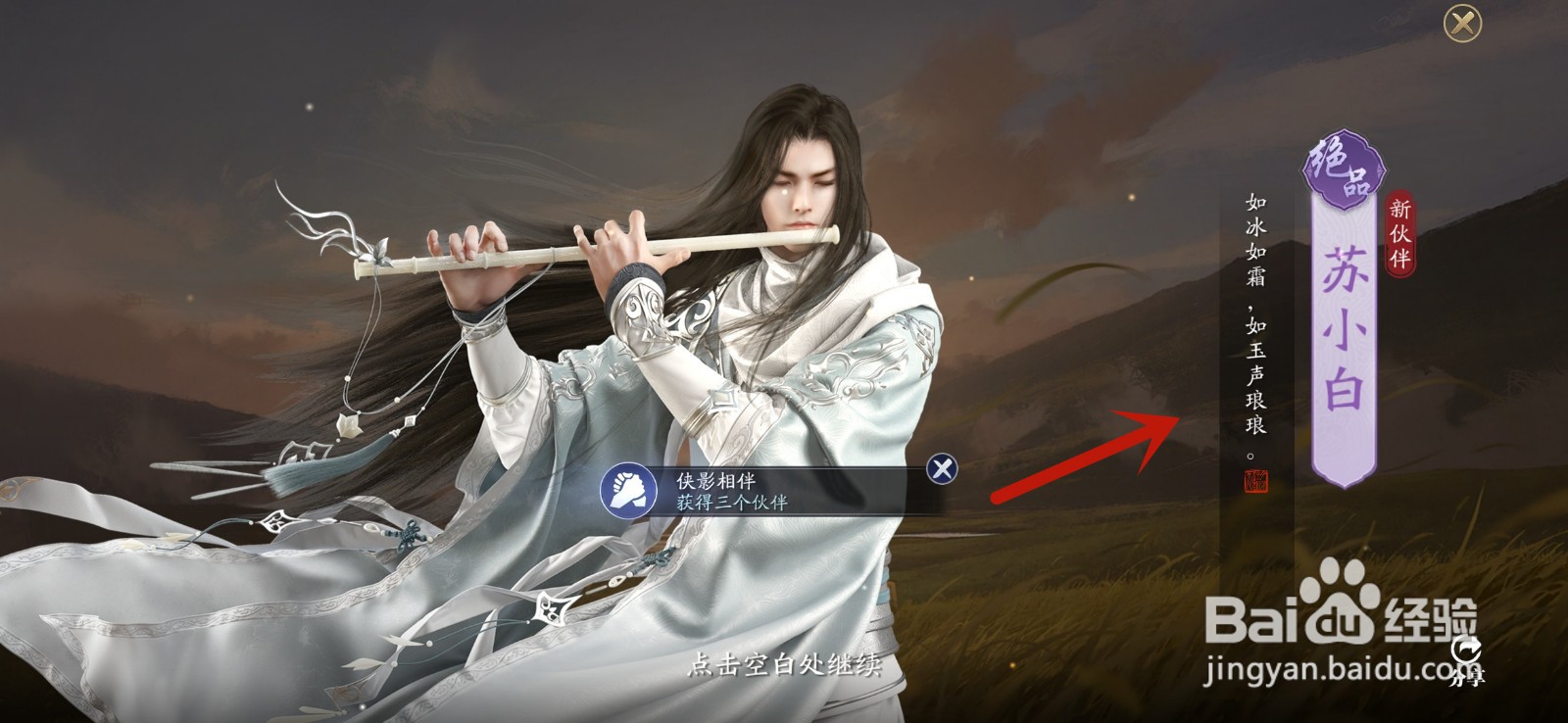 天涯明月刀怎么招募伙伴