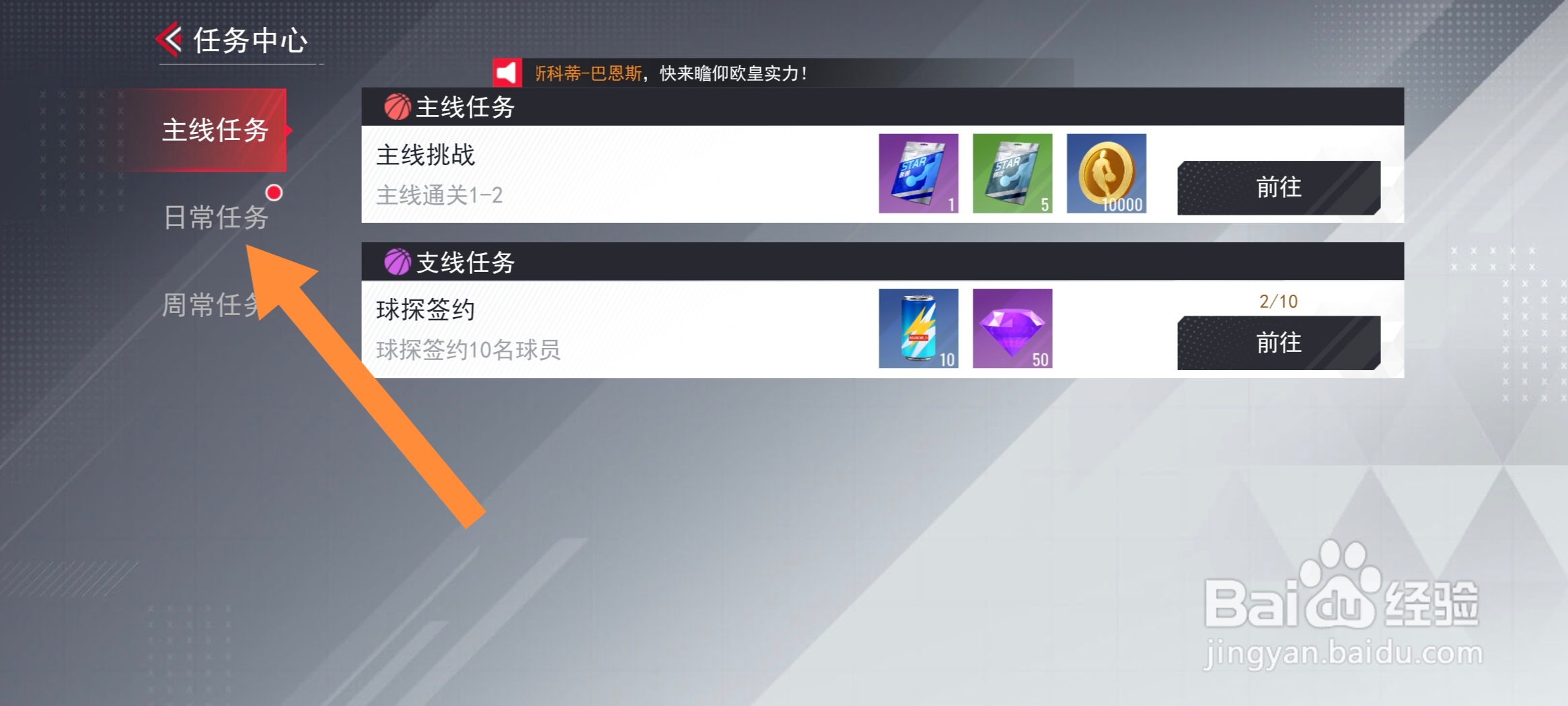 美职篮篮球世界怎么领取日常任务奖励