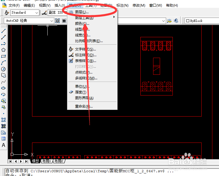 AUTOCAD如何从其他图形输入保存的图层设置
