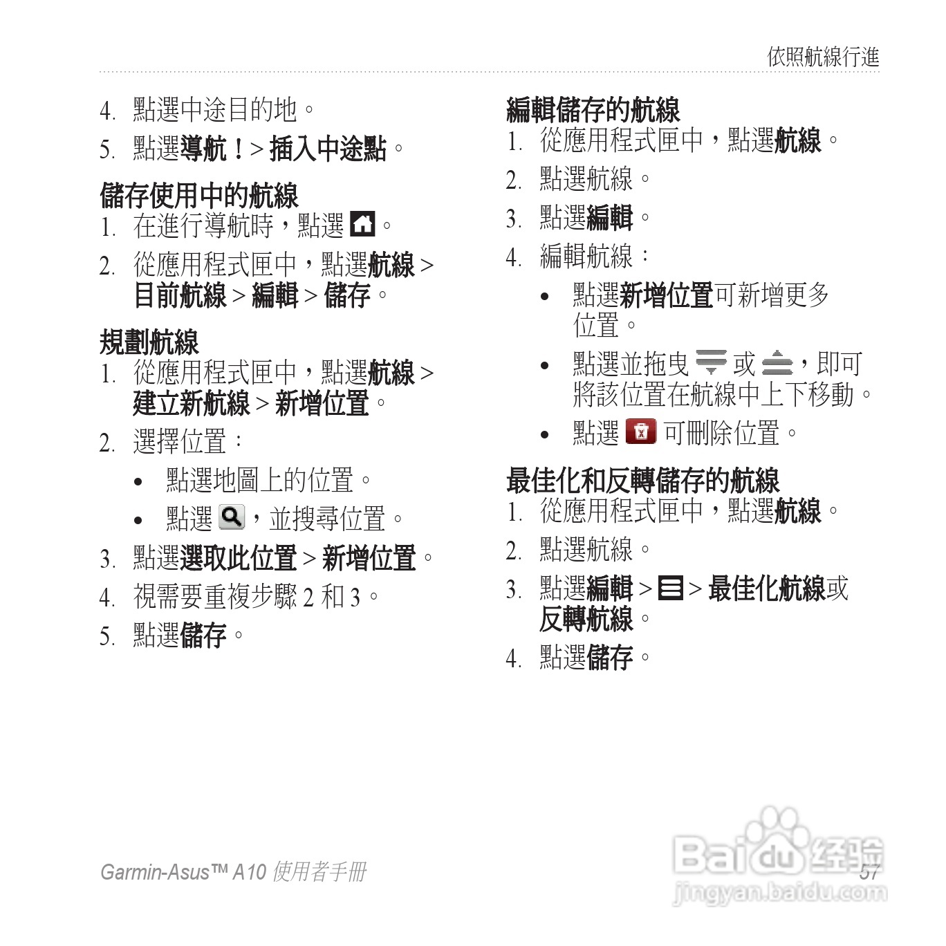 华硕Garmin-Asus A10手机使用说明书:[6]
