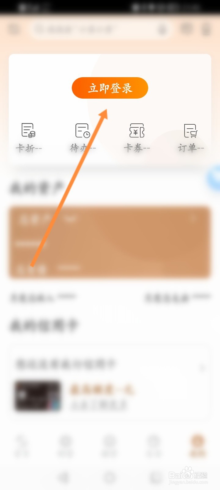 江苏农商银行app怎么登录不了