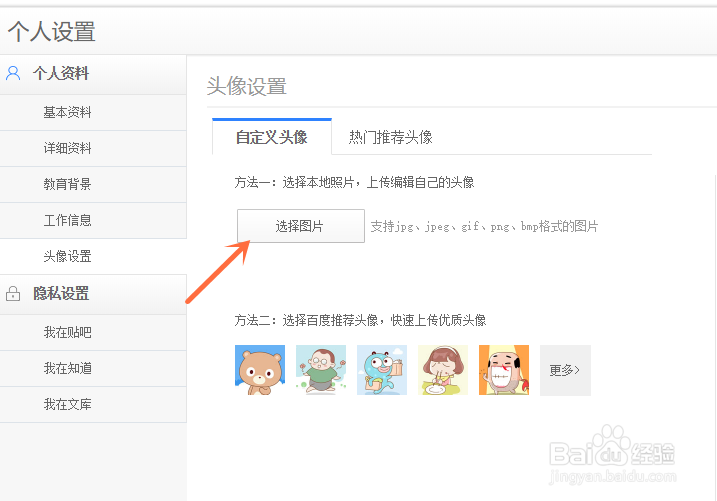 百度经验头像怎么更换