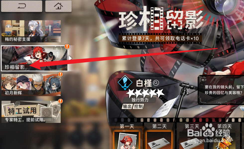 新月同行怎么获得白槿