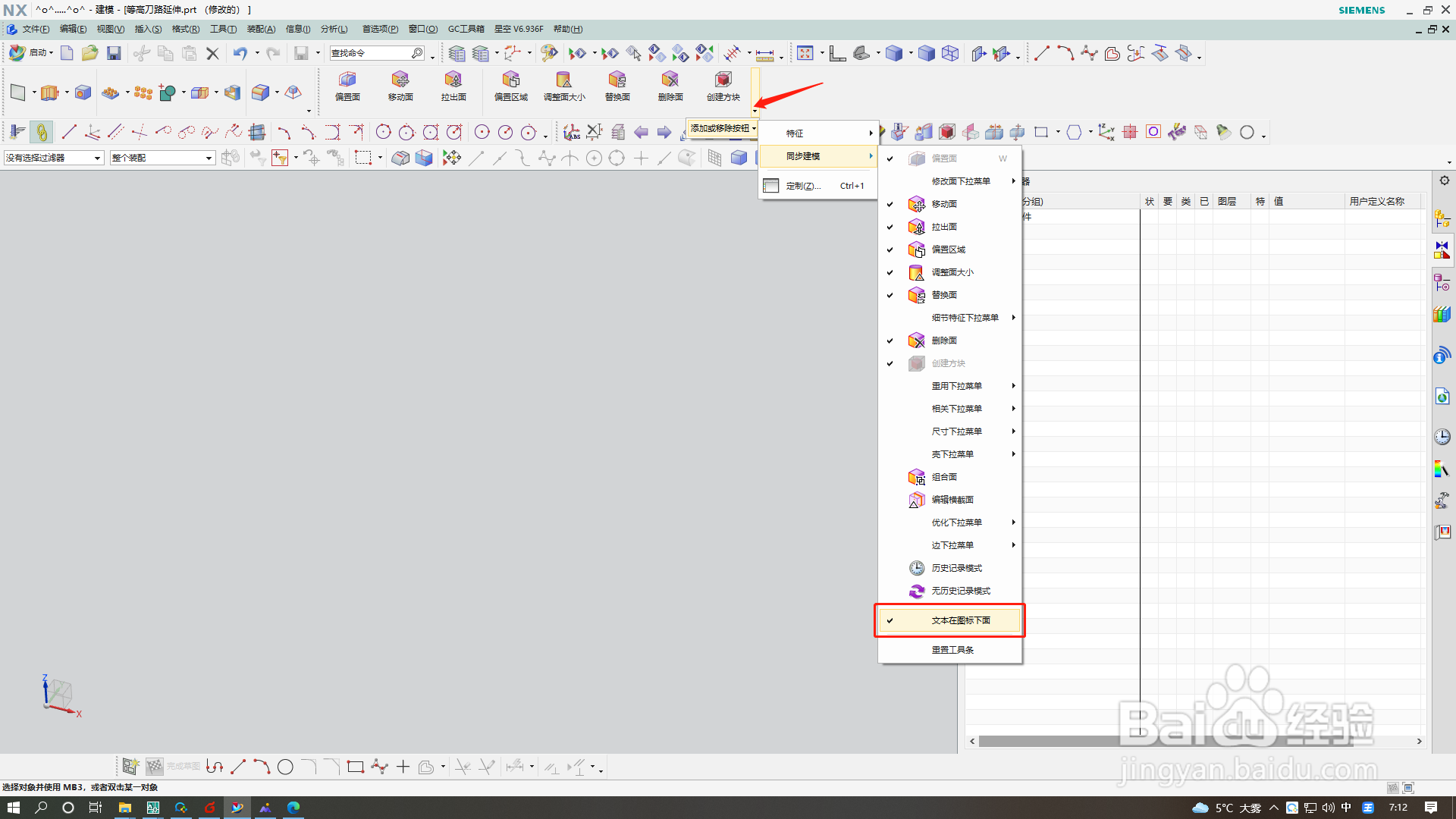 UG怎么去掉命令栏下的文字