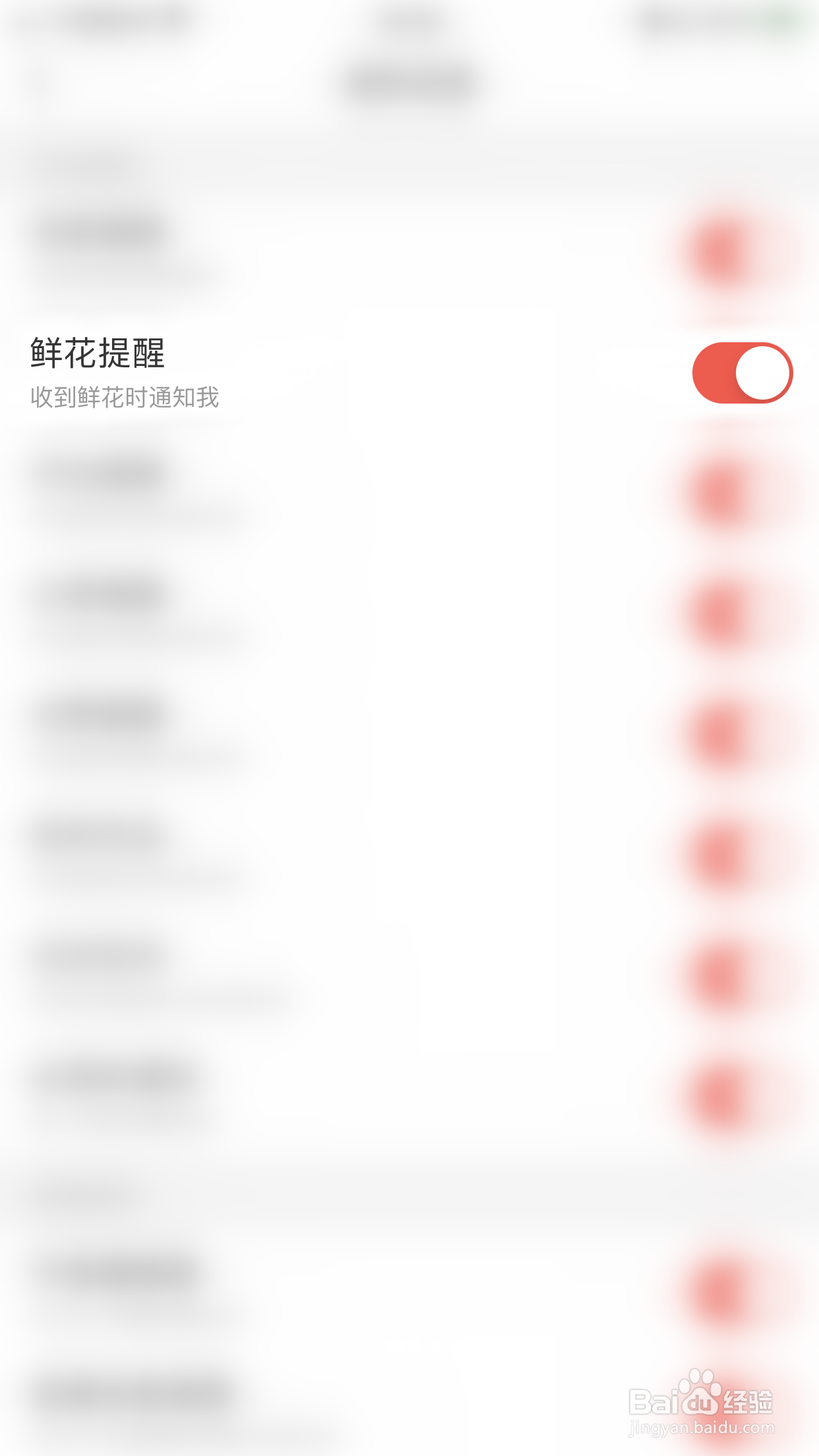 如何开启开心微微鲜花提醒