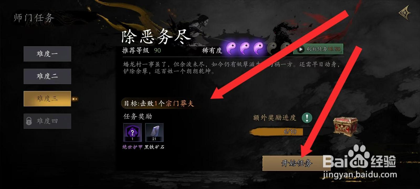 捕盗行纪如何领取击败1个宗门莽夫任务