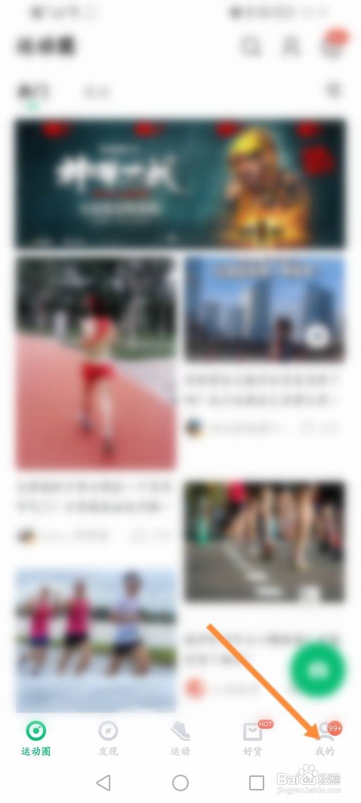 咕咚软件中怎么关闭振动消息提醒功能