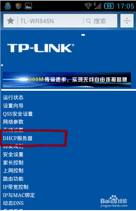 怎样使用手机设置无线路由器