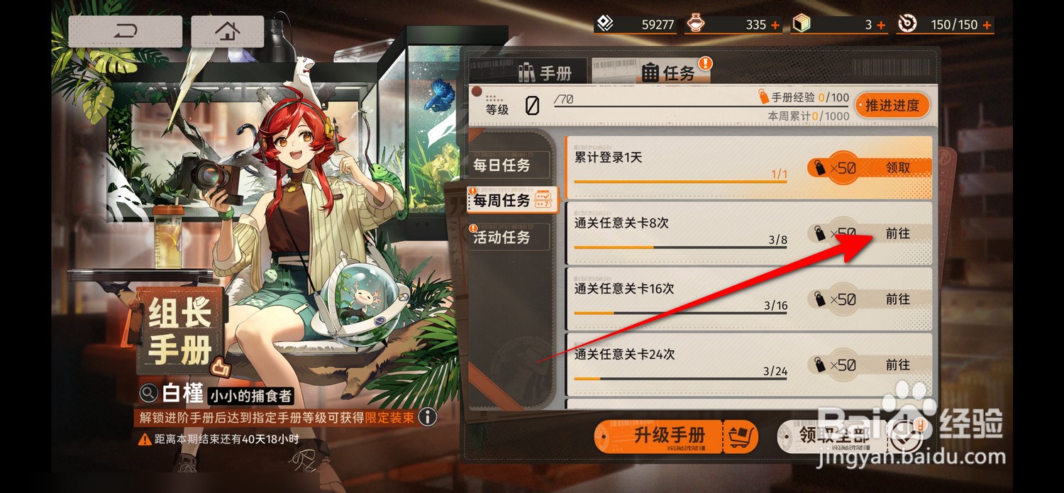 新月同行怎么打开手册任务