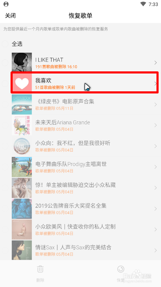手机qq音乐如何恢复已删除的歌单或歌曲
