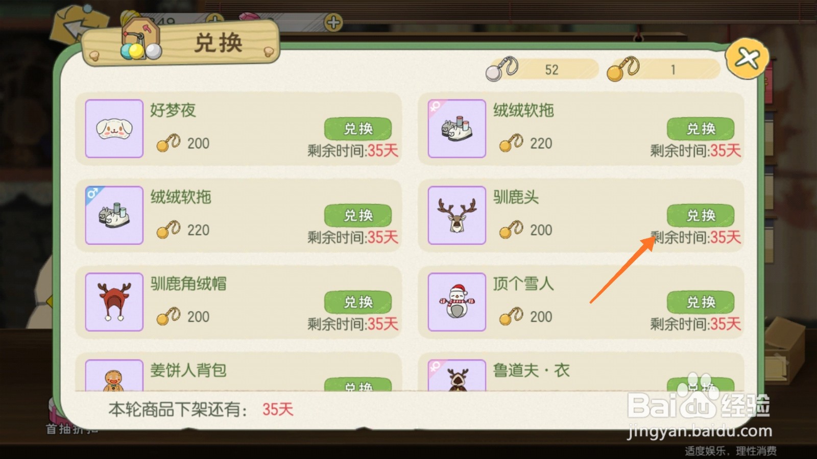 小森生活中如何兑换驯鹿头