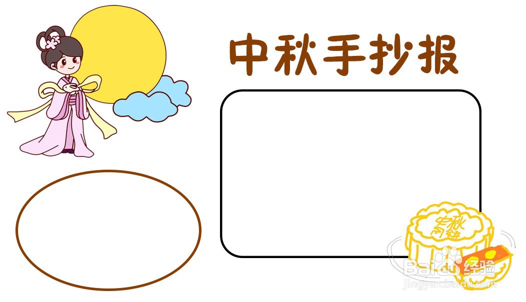 二年级中秋节2020年手抄报