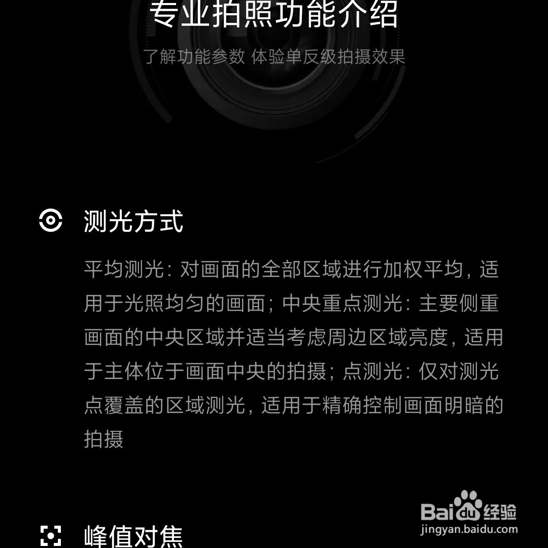 小米手机专业拍照功能在哪查看介绍
