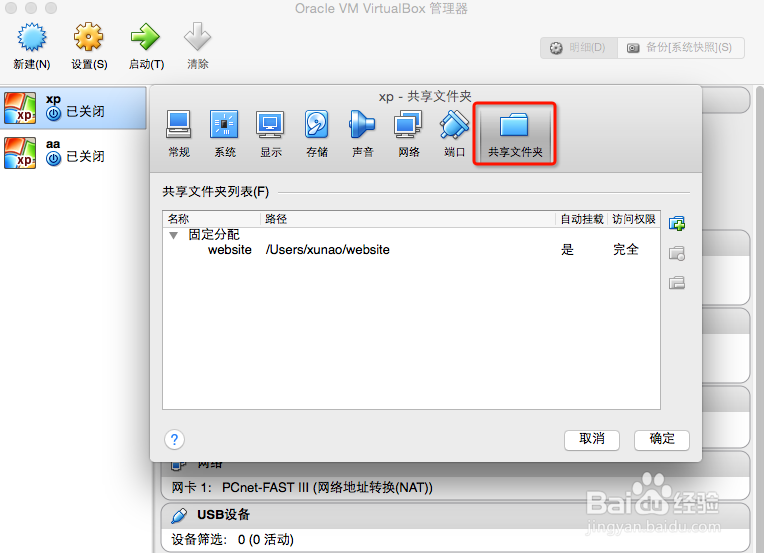 mac下VirtualBox xp虚拟机设置共享文件夹