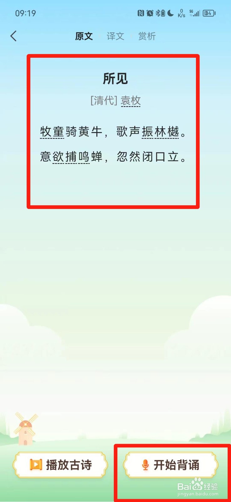 袁枚的古诗怎么背