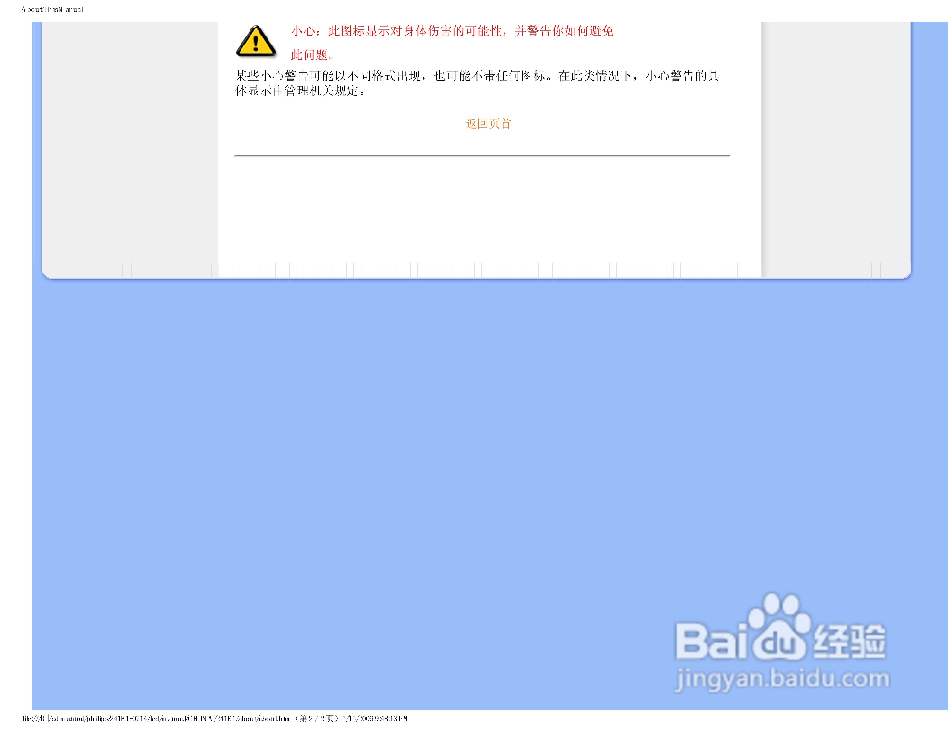飞利浦241E1SW/93液晶显示器使用说明书:[3]