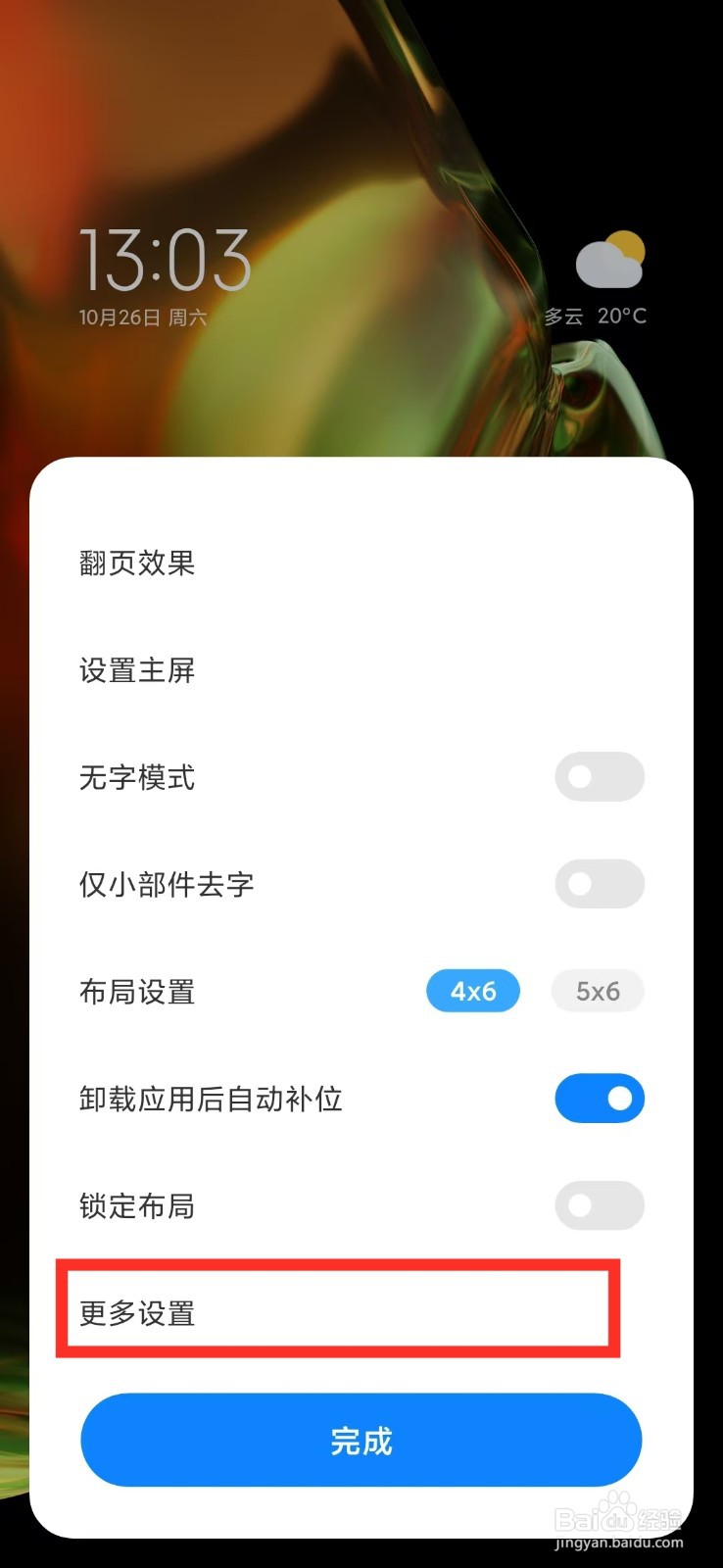 小米手机如何开启桌面搜索框