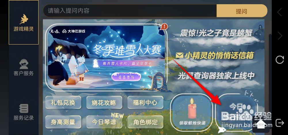 光遇绿色光芒位置在哪