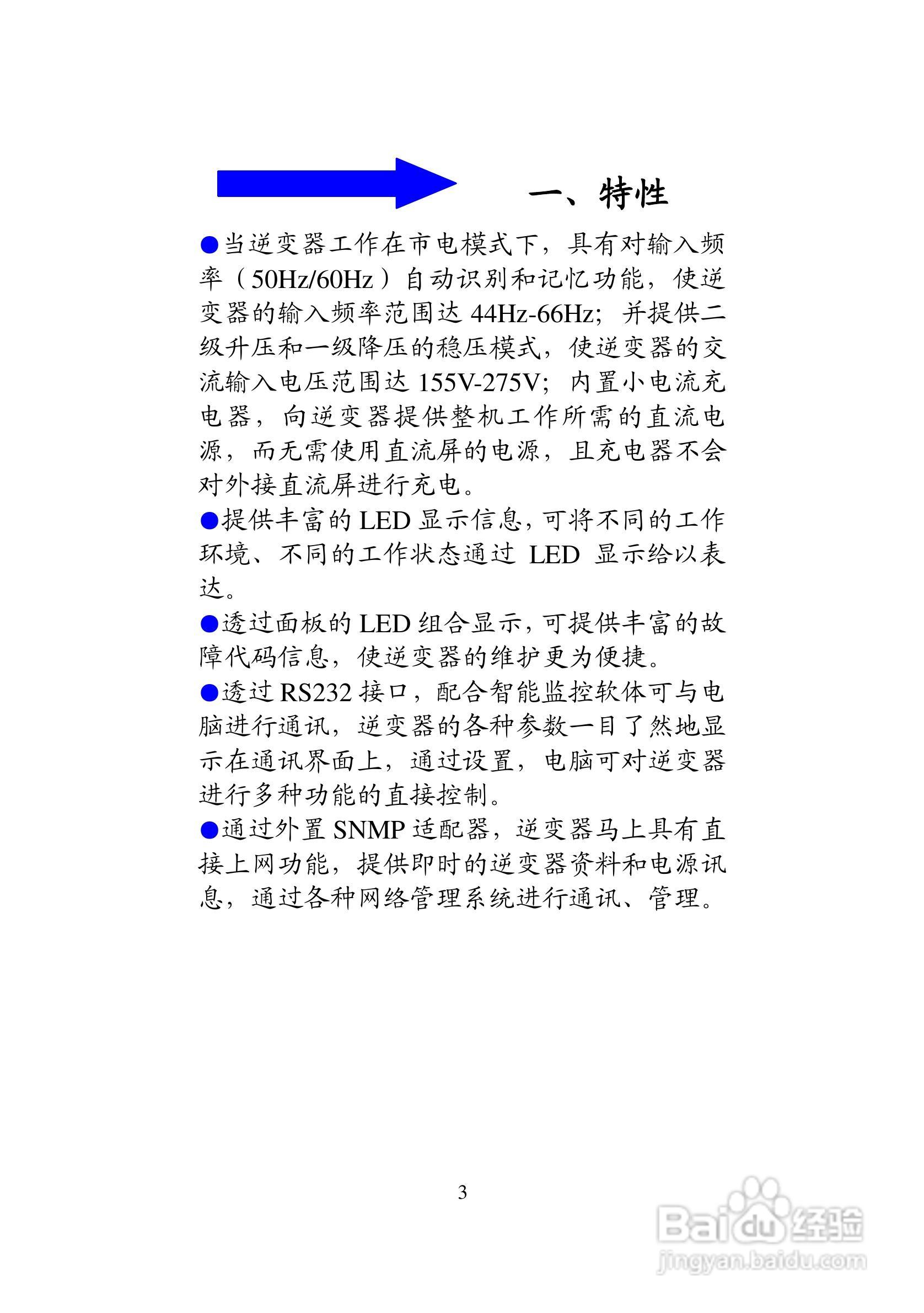 科士达VP5800RM系列逆变电源系统用户使用说明书:[1]