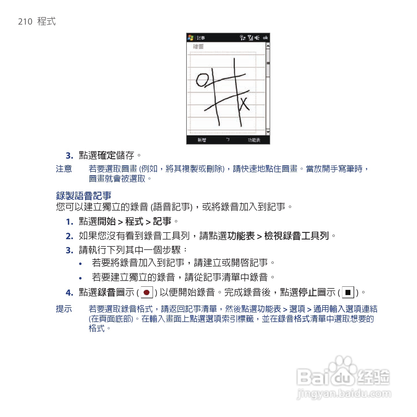 多普达TOUCH VIVA T2223手机使用说明书:[21]