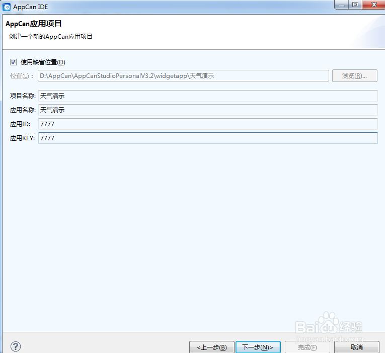 AppCan源码导入IDE的方法介绍（扫盲，巨详细）