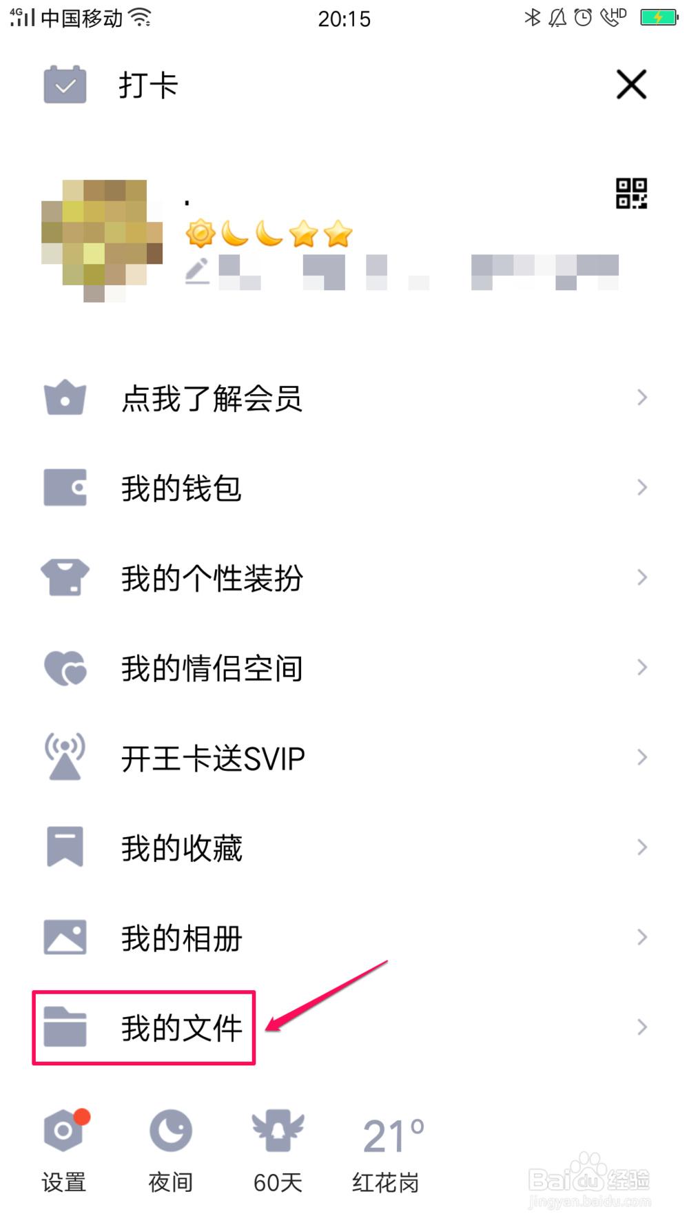 QQ如何新建在线表格