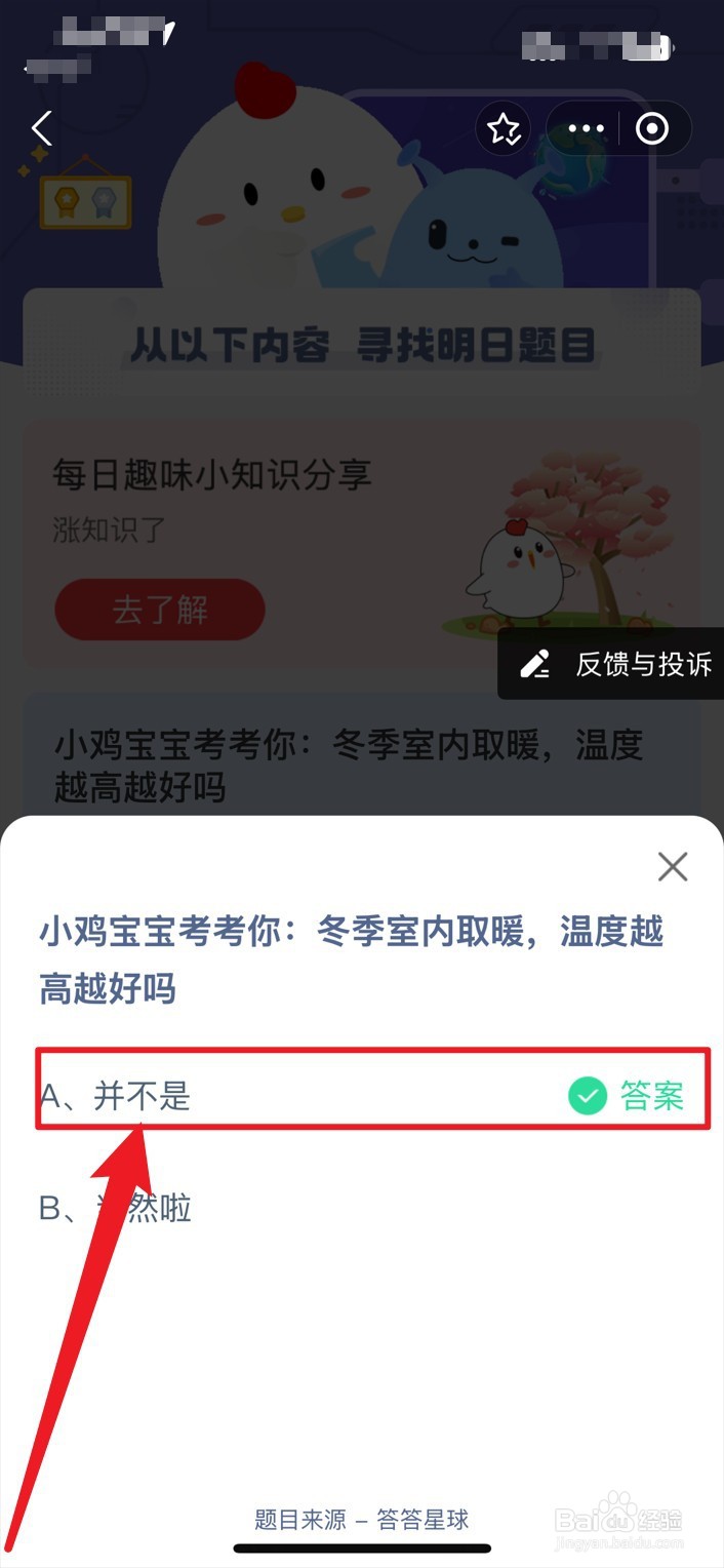 蚂蚁庄园12月30日问题大集合