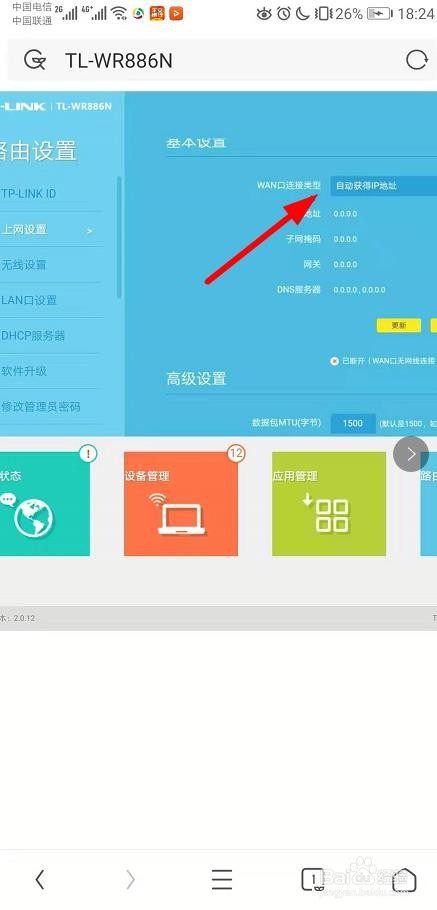 新版tp-link无线路由器用手机怎么设置?