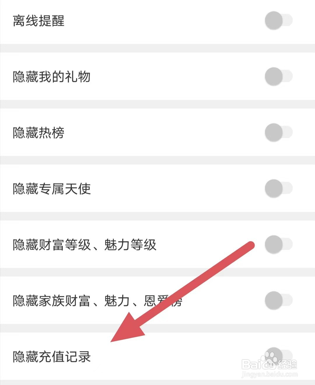 在一起如何关闭隐藏充值记录