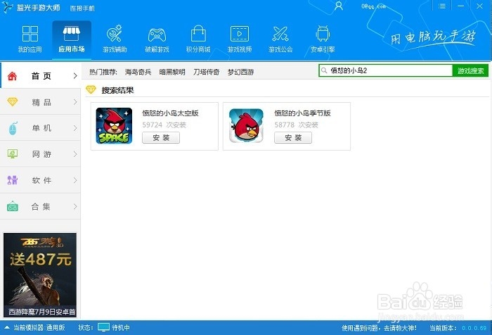 愤怒的小鸟2手游电脑版下载攻略分享