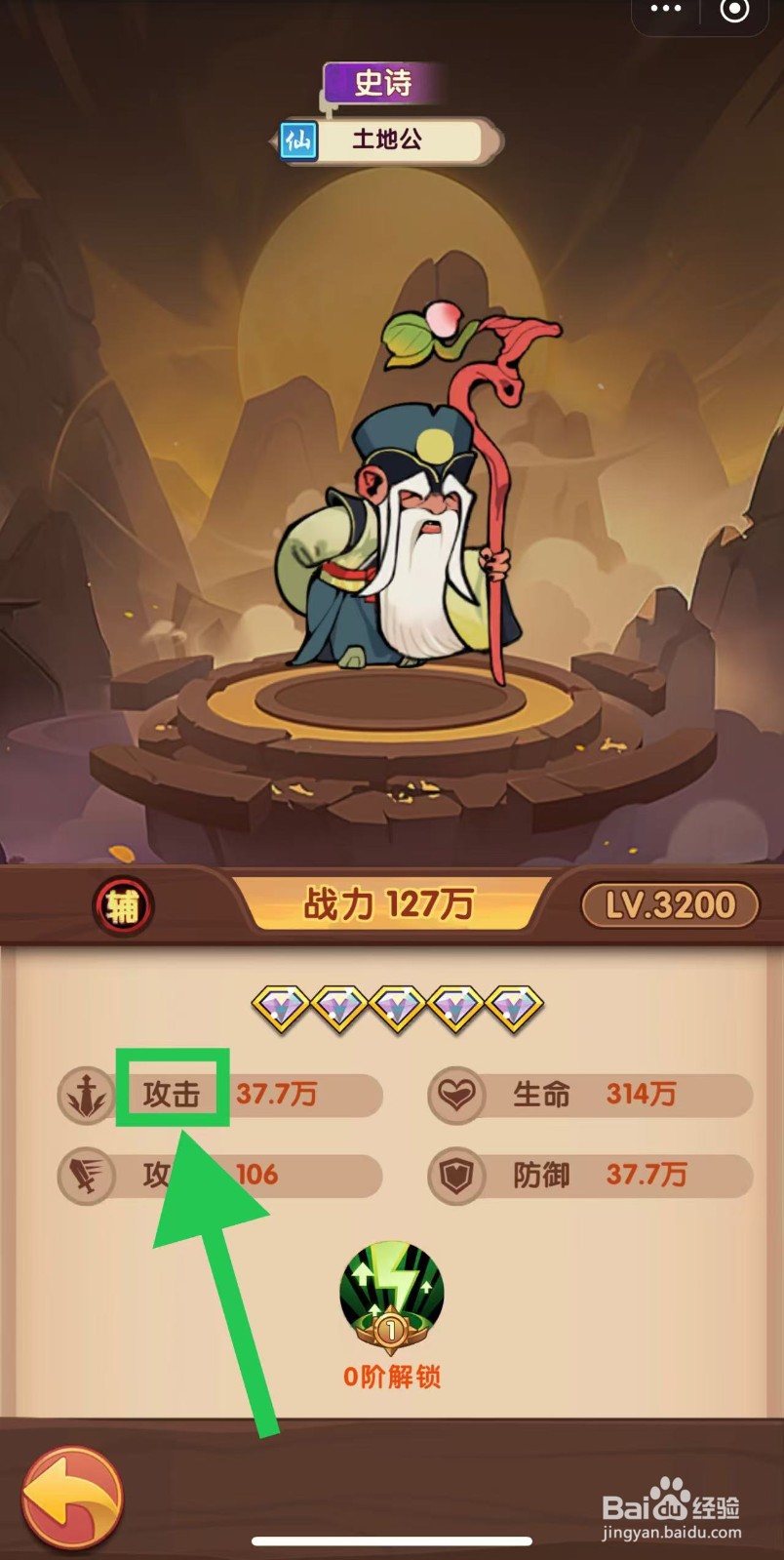 那些需要守护的如何查看土地公的攻击