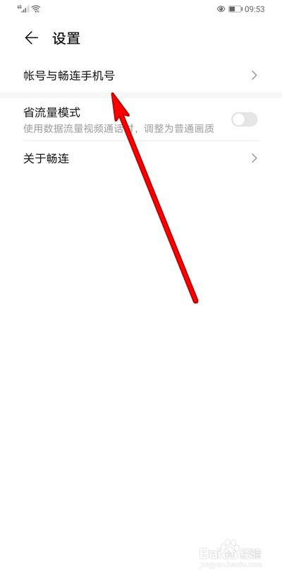 华为手机EMUI11畅连通话设置在哪
