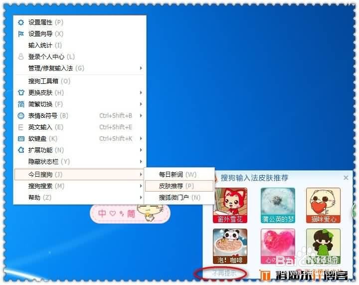 如何关闭搜狗输入法弹窗广告与弹窗推送提醒